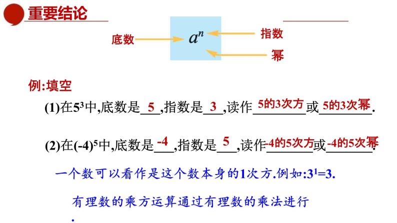 青岛版数学七上3.3有理数的乘方（1）（课件PPT）05