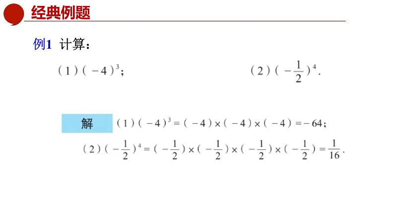 青岛版数学七上3.3有理数的乘方（1）（课件PPT）06