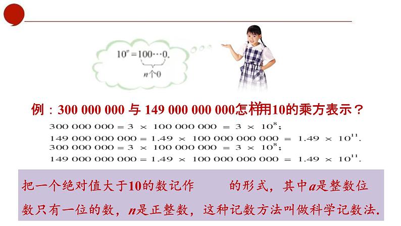 青岛版数学七上3.3有理数的乘方（2）（课件PPT）03