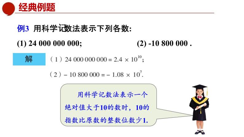 青岛版数学七上3.3有理数的乘方（2）（课件PPT）04