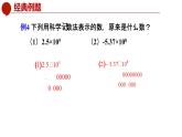 青岛版数学七上3.3有理数的乘方（2）（课件PPT）