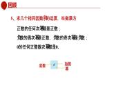 青島版數(shù)學(xué)七上3.4有理數(shù)的混合運算（課件PPT）