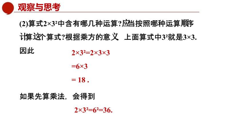 青岛版数学七上3.4有理数的混合运算（课件PPT）06