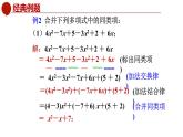 青岛版数学七上6.2同类项（2）（课件PPT）