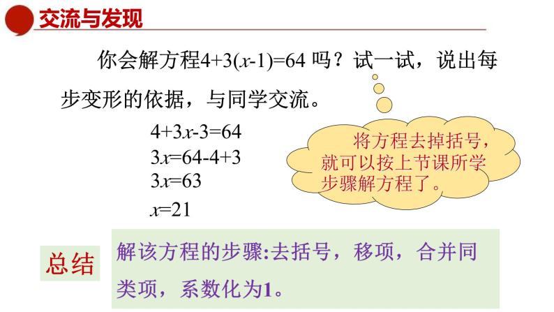 青岛版数学七上7.3一元一次方程的解法（2）（课件PPT）03
