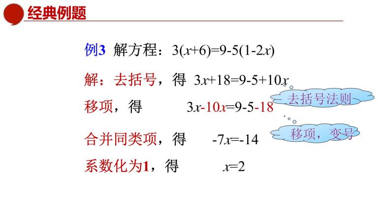 青岛版数学七上7.3一元一次方程的解法（2）（课件PPT）04