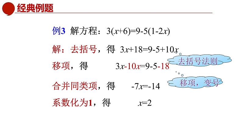 青岛版数学七上7.3一元一次方程的解法（2）（课件PPT）04