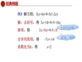 青岛版数学七上7.3一元一次方程的解法（2）（课件PPT）