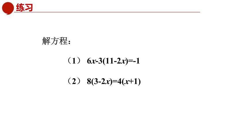 青岛版数学七上7.3一元一次方程的解法（2）（课件PPT）05