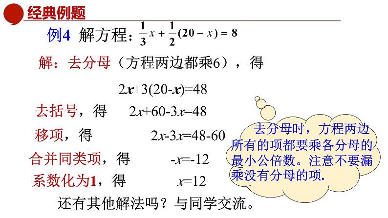 青岛版数学七上7.3一元一次方程的解法（2）（课件PPT）06