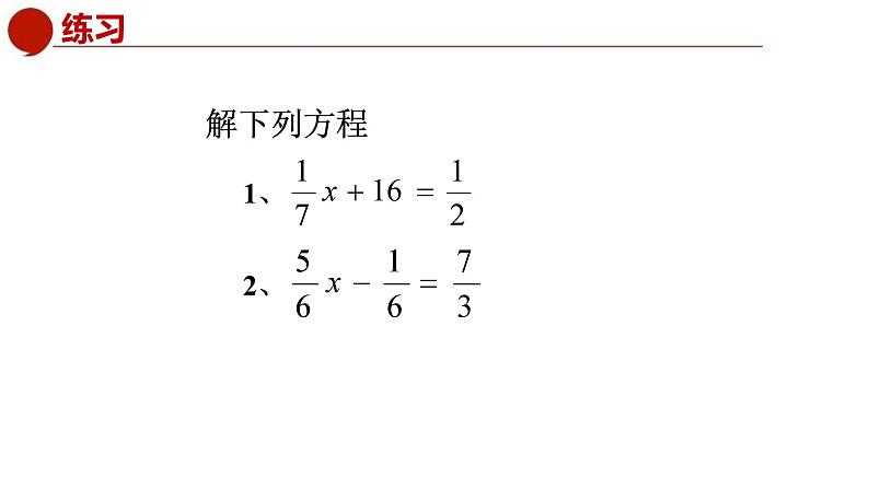 青岛版数学七上7.3一元一次方程的解法（2）（课件PPT）07