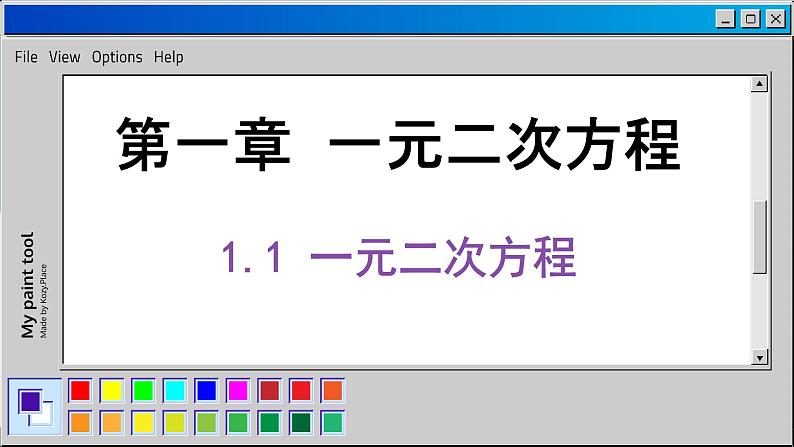 苏科版数学九上1.1 一元二次方程（课件PPT）02