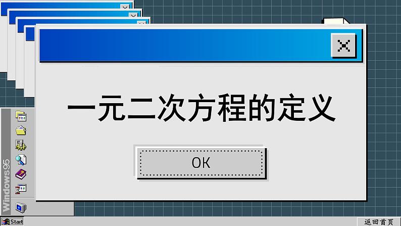 苏科版数学九上1.1 一元二次方程（课件PPT）08