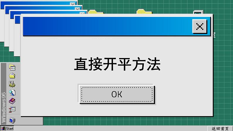 苏科版数学九上1.2一元二次方程的解法（课件PPT）03