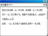 苏科版数学九上1.2一元二次方程的解法（课件PPT）