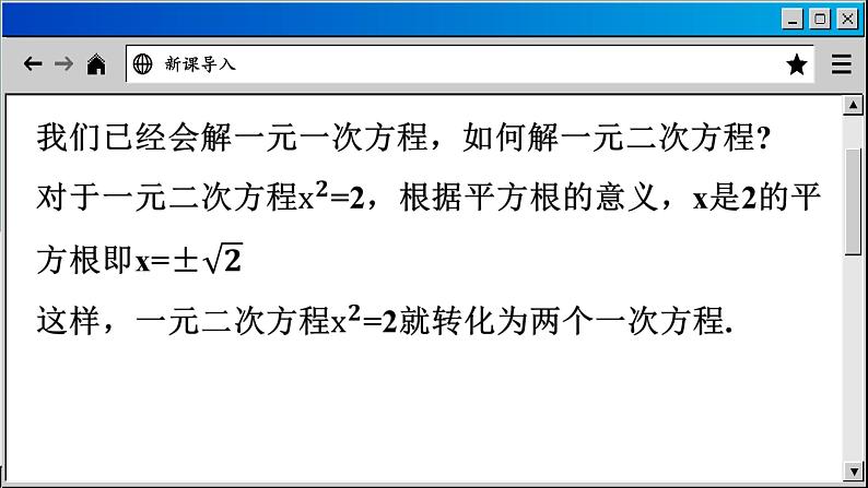 苏科版数学九上1.2一元二次方程的解法（课件PPT）04