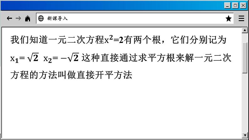 苏科版数学九上1.2一元二次方程的解法（课件PPT）05