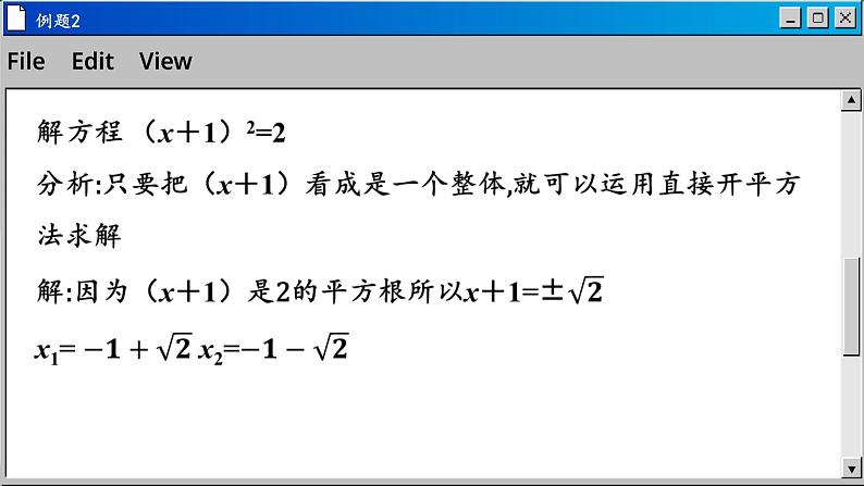 苏科版数学九上1.2一元二次方程的解法（课件PPT）07