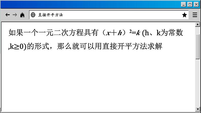 苏科版数学九上1.2一元二次方程的解法（课件PPT）08