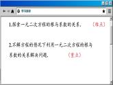 蘇科版數(shù)學(xué)九上1.3 一元二次方程的根與系數(shù)的關(guān)系（課件PPT）