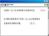 苏科版数学九上1.3 一元二次方程的根与系数的关系（课件PPT）