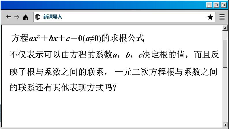 苏科版数学九上1.3 一元二次方程的根与系数的关系（课件PPT）05