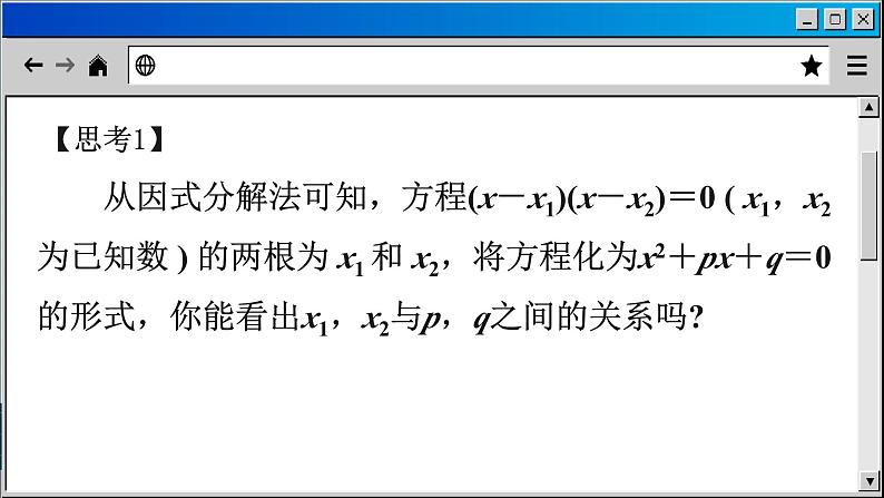 苏科版数学九上1.3 一元二次方程的根与系数的关系（课件PPT）08