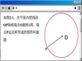 蘇科版數(shù)學(xué)九上2.1 圓（課件PPT）