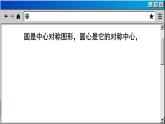 蘇科版數(shù)學(xué)九上2.2 圓的對(duì)稱性 （課件PPT）