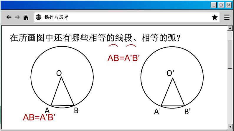 苏科版数学九上2.2 圆的对称性 （课件PPT）06