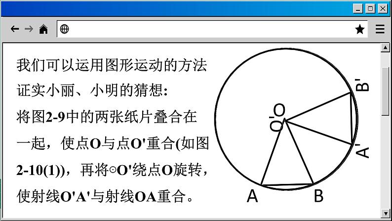 苏科版数学九上2.2 圆的对称性 （课件PPT）07