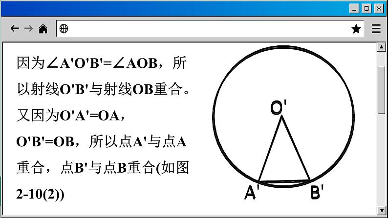 苏科版数学九上2.2 圆的对称性 （课件PPT）08