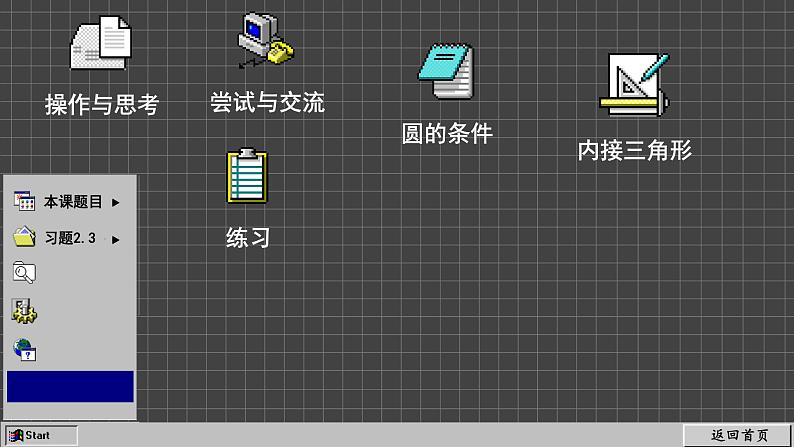 苏科版数学九上2.3确定圆的条件（课件PPT）01