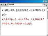 苏科版数学九上2.3确定圆的条件（课件PPT）