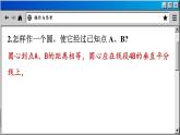 苏科版数学九上2.3确定圆的条件（课件PPT）