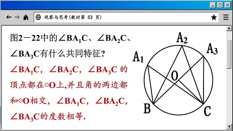 苏科版数学九上2.4 圆周角（课件PPT）03