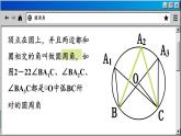 蘇科版數(shù)學九上2.4 圓周角（課件PPT）
