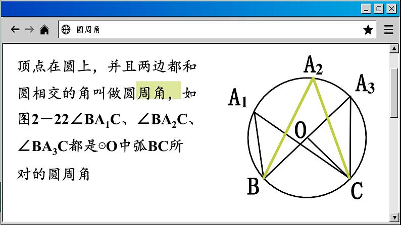 苏科版数学九上2.4 圆周角（课件PPT）04