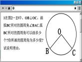 蘇科版數(shù)學九上2.4 圓周角（課件PPT）