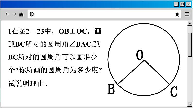 苏科版数学九上2.4 圆周角（课件PPT）05