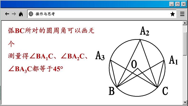 苏科版数学九上2.4 圆周角（课件PPT）06