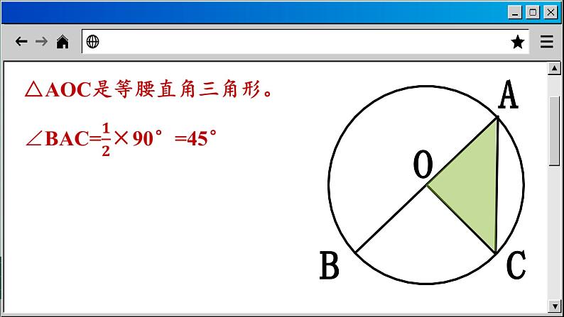 苏科版数学九上2.4 圆周角（课件PPT）07