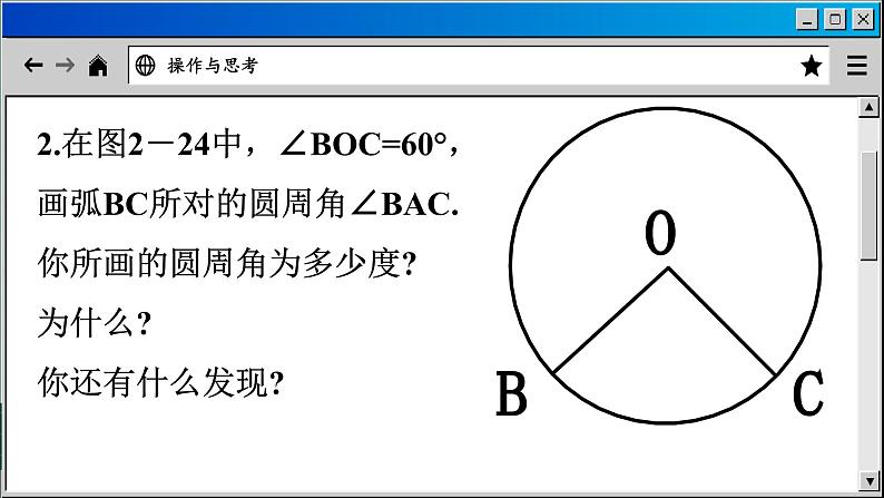 苏科版数学九上2.4 圆周角（课件PPT）08