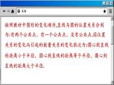 苏科版数学九上2.5 直线与圆的位置关系（课件PPT）