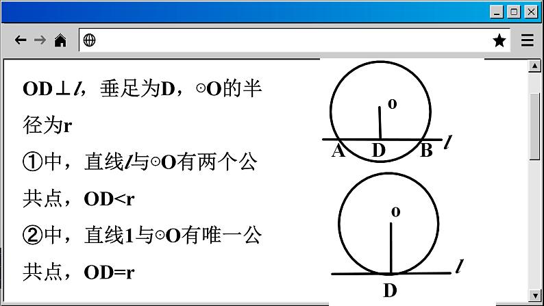 苏科版数学九上2.5 直线与圆的位置关系（课件PPT）第6页