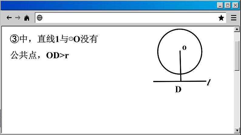 苏科版数学九上2.5 直线与圆的位置关系（课件PPT）第7页