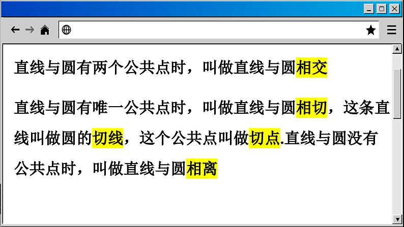 苏科版数学九上2.5 直线与圆的位置关系（课件PPT）第8页