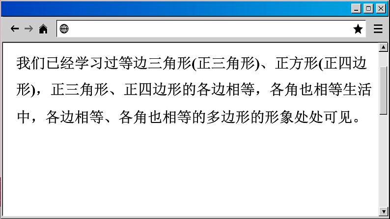 苏科版数学九上2.6 正多边形与圆（课件PPT）03