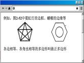 苏科版数学九上2.6 正多边形与圆（课件PPT）