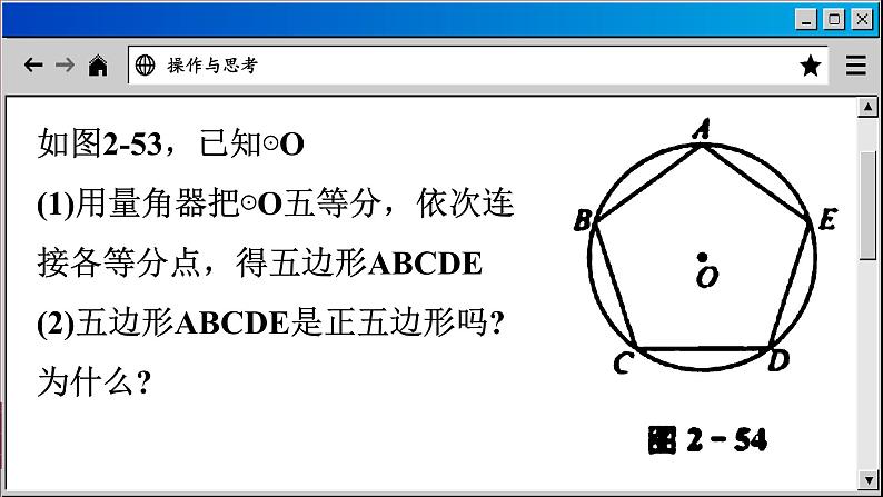 苏科版数学九上2.6 正多边形与圆（课件PPT）06